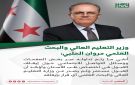 وزير التعليم العالي والبحث العلمي مروان الحلبي:
