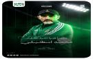 الاسطنبلي والحسين يقودان كرة الحرية - sy