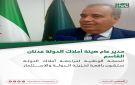 مدير عام هيئة أملاك الدولة عدنان القاسم للإخبارية