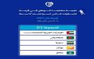منتخبنا الوطني للناشئين في المجموعة الثالثة لكأس آسيا تحت 17 عاما