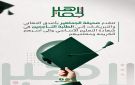 تتقدم صحيفة الجماهير بأصدق التهاني والتبريكات إلى الطلبة الناجحين في شهادة التعليم الأساسي وإلى أسرهم الكريمة ومعلميهم. - sy