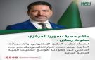حاكم مصرف سوريا المركزي صفوت رسلان:
