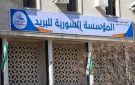 مؤسسة البريد تحدد مواعيد صرف رواتب المتقاعدين خلال آب الجاري