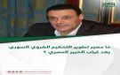ما مصير تطوير التحكيم الكروي السوري بعد غياب الخبير المصري ؟ - sy