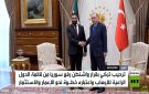 أنقرة..ترحيب برفع سوريا من قوائم الإرهاب