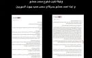حسان عقاد ينشر وثائق يقول إنها تكشف تورط محمد حمشو في الاستحواذ على حديد السوريين