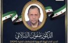 وزارة الصحة تنعي الدكتور صفوان شالاتي مؤسس البورد السوري وأحد أبرز رواد التعليم الطبي في سوريا