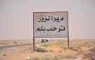 الأمن الداخلي: وفاة طفلة في ريف دير الزور نتيجة جريمة خنق