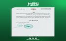الأمانة العامة لرئاسة الجمهورية تصدر بلاغا يقضي بتعطيل الجهات العامة يوم الثلاثاء القادم 25 آب بمناسبة ذكرى المولد النبوي الشريف