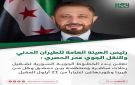رئيس الهيئة العامة للطيران المدني والنقل الجوي عمر الحصري لـ سانا: