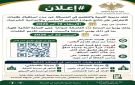 تربية الحسكة تحدد مواعيد ومراكز تقديم الاعتراضات على نتائج التاسع والشرعية