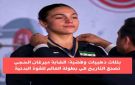 رياضة الرقة تعود إلى الواجهة