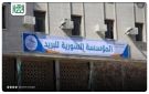 تعلن المؤسسة السورية للبريد عن مواعيد الدوام الإضافي ليوم السبت بمحافظة حلب في الصالة الرئيسية بالجميلية، من الساعة 9:00 صباحا حتى 3:00 عصرا، وذلك ...