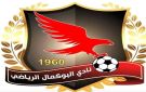 مباراة ودية .. بمناسبة عودة النشاط الكروي لنادي البوكمال الرياضي - sy
