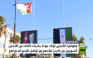 الأردن.. تواصل عودة اللاجئين السوريين