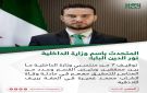 المتحدث باسم وزارة الداخلية نور الدين البابا: - sy