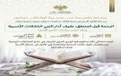 محاضرة بعنوان ..الرحمة قبل المنطق: كيف أدار النبي الخلافات الأسرية في مسجد المهاجرين بديرالزور 