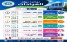 مشفى الشدادي الوطني يعلن مواعيد دوام العيادات خلال شهر أيلول 2026 - sy