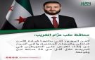 محافظ حلب عزام الغريب:
