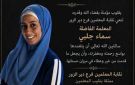 وفاة المعلمة سماء جلبي بعد عملية مرارة في دير الزور.. وعائلتها تتهم الطبيب بمغادرتها في العناية والسفر لأداء العمرة