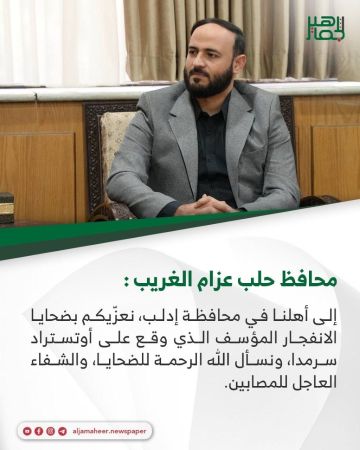 محافظ حلب عزام الغريب: محافظ حلب عزام الغريب: