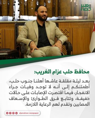 محافظ حلب المهندس عزام الغريب: محافظ حلب المهندس عزام الغريب: