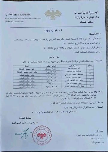 تشكيل مكتب تنفيذي مؤقت لمجلس مدينة رأس العين في محافظة الحسكة تشكيل مكتب تنفيذي مؤقت لمجلس مدينة رأس العين في محافظة الحسكة