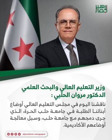 تصريح وزير التعليم العالي والبحث العلمي الدكتور مروان الحلبي تصريح وزير التعليم العالي والبحث العلمي الدكتور مروان الحلبي