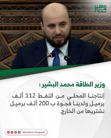 وزير الطاقة محمد البشير في جلسة استماع أمام مجلس الشعب: وزير الطاقة محمد البشير في جلسة استماع أمام مجلس الشعب: