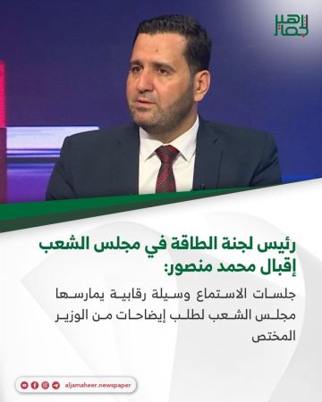 الإخبارية عن رئيس لجنة الطاقة في مجلس الشعب إقبال محمد منصور: الإخبارية عن رئيس لجنة الطاقة في مجلس الشعب إقبال محمد منصور: