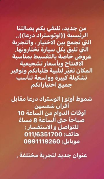 عروض خاصة من سيارات شموط أوتو.. عنوان جديد لتجربة مختلفة عروض خاصة من سيارات شموط أوتو.. عنوان جديد لتجربة مختلفة