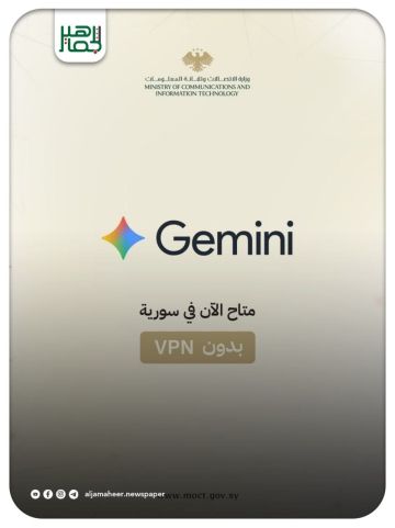 بعد سنوات من القيود.. Gemini أصبح متاحا في سورية دون VPN بعد سنوات من القيود.. Gemini أصبح متاحا في سورية دون VPN