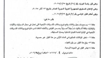السماح بتسجيل وكالات وفروع شركات أجنبية في مجال السيارات والآليات السماح بتسجيل وكالات وفروع شركات أجنبية في مجال السيارات والآليات
