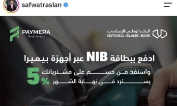 حاكم مصرف سوريا المركزي يروج للدفع الإلكتروني.. حسم 5 على مشتريات بطاقات الوطني الإسلامي عبر أجهزة Paymera حاكم مصرف سوريا المركزي يروج للدفع الإلكتروني.. حسم 5 على مشتريات بطاقات الوطني الإسلامي عبر أجهزة Paymera