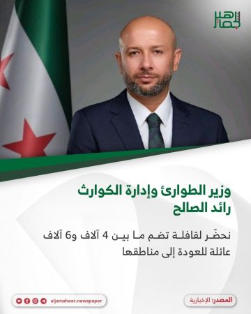 وزير الطوارئ وإدارة الكوارث رائد الصالح : وزير الطوارئ وإدارة الكوارث رائد الصالح :