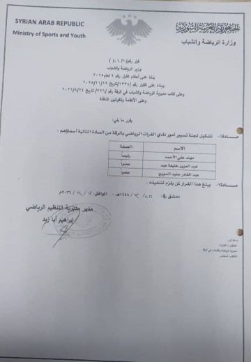تشكيل لجنة لتسيير أمور نادي الفرات الرياضي 