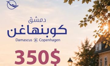 بعد قرابة يوم من التأخير .. رحلة السورية للطيران تصل من كوبنهاغن إلى دمشق و ووعود بتعويض المسافرين المتضررين ( فيديو ) بعد قرابة يوم من التأخير .. رحلة السورية للطيران تصل من كوبنهاغن إلى دمشق و ووعود بتعويض المسافرين المتضررين ( فيديو )