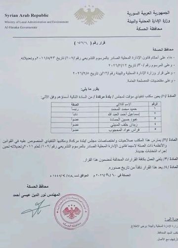 تشكيل مجالس محلية مؤقتة في القامشلي ورأس العين وبلدات بريف الحسكة تشكيل مجالس محلية مؤقتة في القامشلي ورأس العين وبلدات بريف الحسكة