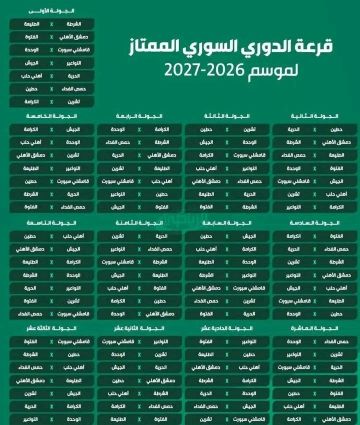 جدول مباريات الدوري السوري الممتاز لكرة القدم جدول مباريات الدوري السوري الممتاز لكرة القدم