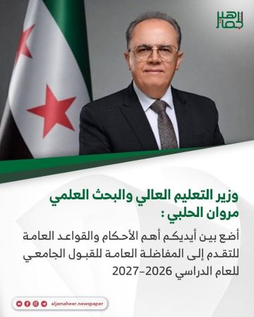 تصريح وزير التعليم العالي والبحث العلمي مروان الحلبي حول الأحكام العامة للتقدم إلى المفاضلة العامة للقبول الجامعي تصريح وزير التعليم العالي والبحث العلمي مروان الحلبي حول الأحكام العامة للتقدم إلى المفاضلة العامة للقبول الجامعي