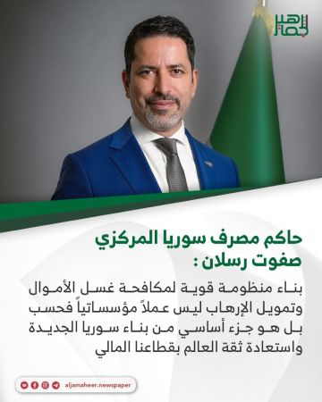 حاكم مصرف سوريا المركزي صفوت رسلان تعليقا على انطلاق دورة تدريبية متخصصة حول معايير مجموعة العمل المالي FATF: