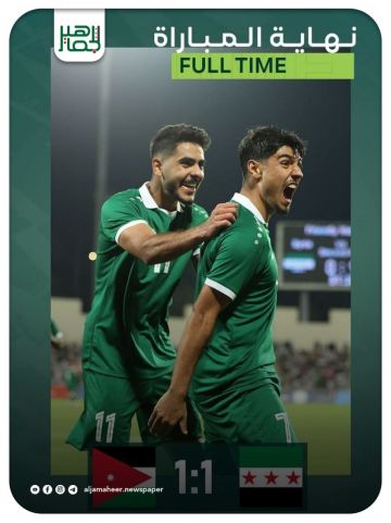 منتخبنا الوطني ينتزع التعادل الودي أمام النشامى منتخبنا الوطني ينتزع التعادل الودي أمام النشامى