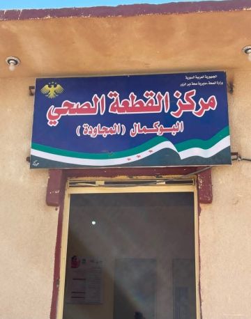 افتتاح مركز قطعة البوكمال الصحي ووضعه في الخدمة لتعزيز الرعاية الطبية لأهالي المنطقة افتتاح مركز قطعة البوكمال الصحي ووضعه في الخدمة لتعزيز الرعاية الطبية لأهالي المنطقة