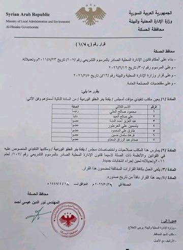تشكيل مكتب تنفيذي مؤقت لمجلس بلدة بئر الحلو الوردية في الحسكة تشكيل مكتب تنفيذي مؤقت لمجلس بلدة بئر الحلو الوردية في الحسكة