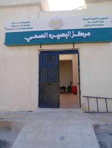 افتتاح المركز الصحي في مدينة البصيرة بعد الانتهاء من أعمال إعادة التأهيل افتتاح المركز الصحي في مدينة البصيرة بعد الانتهاء من أعمال إعادة التأهيل