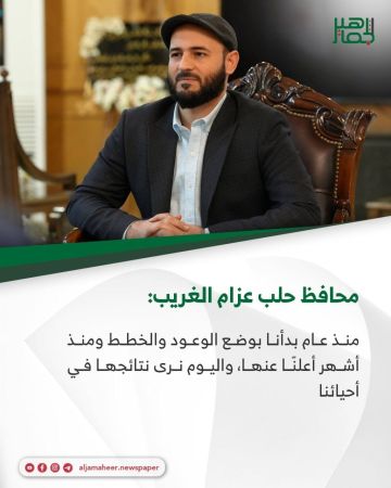 محافظ حلب عزام الغريب: محافظ حلب عزام الغريب: