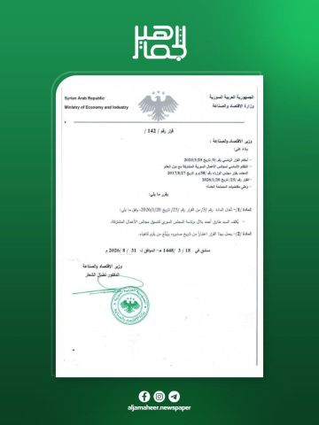 وزير الاقتصاد والصناعة الدكتور نضال الشعار يصدر قرارا بتكليف السيد طارق أحمد بلال برئاسة المجلس السوري لتنسيق مجالس الأعمال المشتركة.