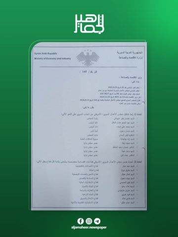وزارة الاقتصاد :