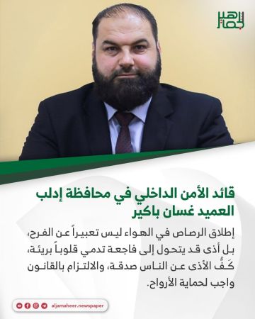قائد الأمن الداخلي في محافظة إدلب العميد غسان باكير