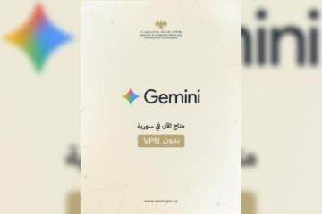 الاتصالات: خدمات Gemini تعمل مباشرة في سوريا دون الحاجة إلى VPN الاتصالات: خدمات Gemini تعمل مباشرة في سوريا دون الحاجة إلى VPN